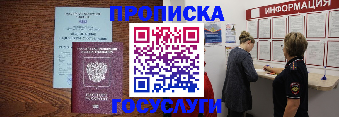 временная регистрация гарантия в Абазе