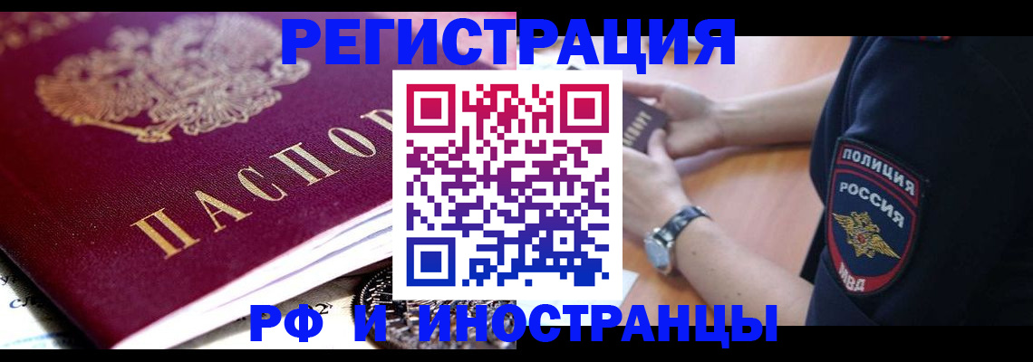 прописка 2025 в Абазе