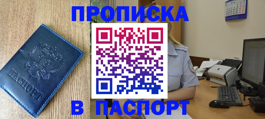 временная регистрация в Абазе