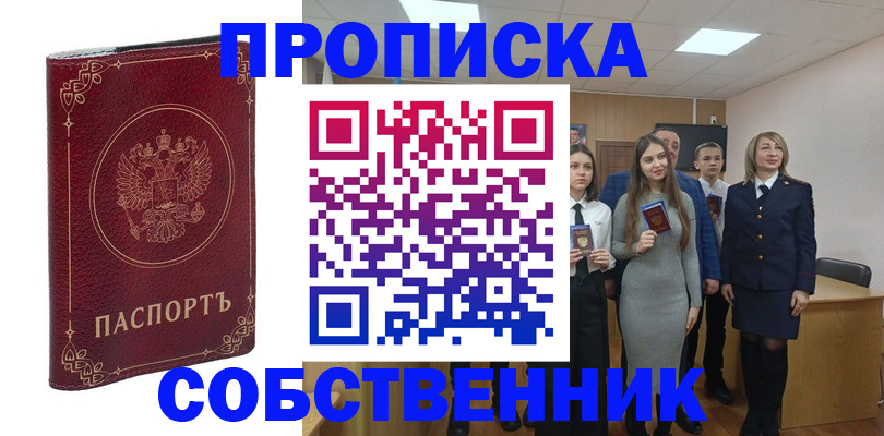 временная регистрация адрес в Абазе