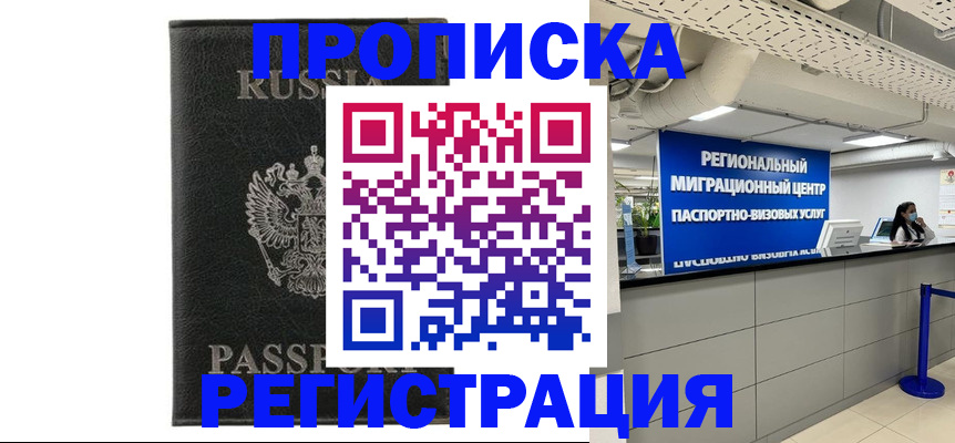 временная регистрация для школы в Абазе