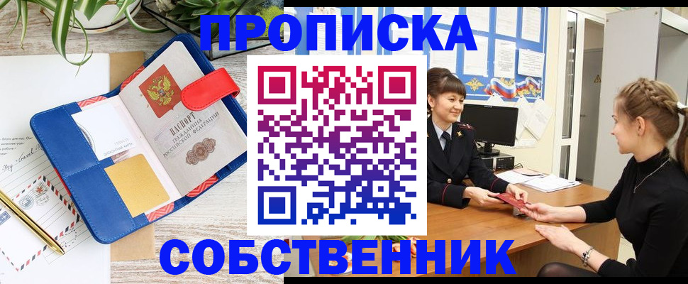 прописка ребенка в Абазе