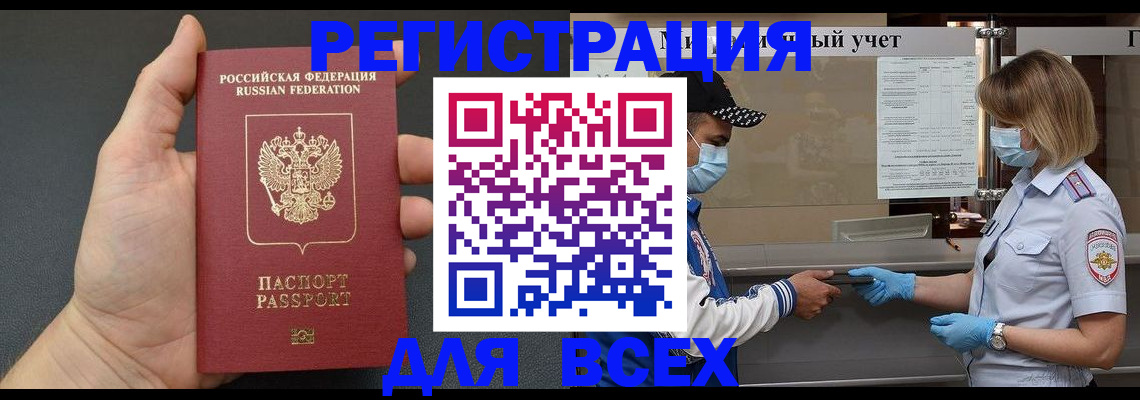 миграционный учет в Абазе